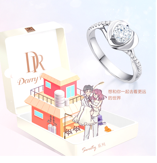 珠寶行業6000億變局：七夕90后為什么都在買DR鉆戒求婚？