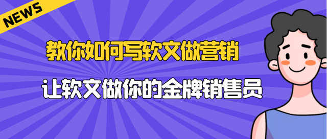 經緯之創網絡：用軟文推廣引領品牌傳播新風潮